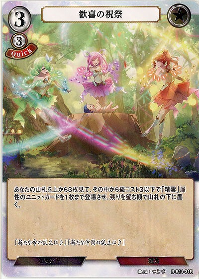 歓喜の祝祭(パラレル) 【B/B11/31RP】