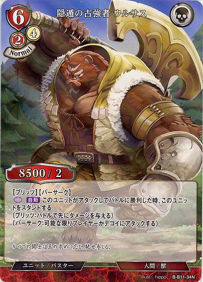 隠遁の古強者 ウルサス(パラレル) 【B/B11/34NP】