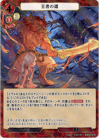 王者の道(パラレル) 【B/B11/41RP】