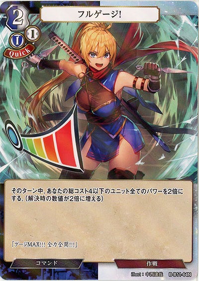 フルゲージ!(パラレル) 【B/B11/64NP】