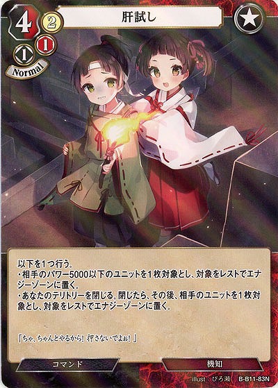 肝試し(パラレル) 【B/B11/83NP】
