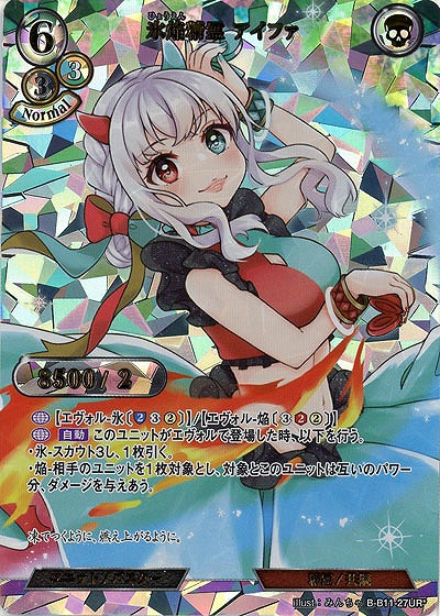 氷焔精霊 アイファ(パラレル) 【B/B11/27URP】