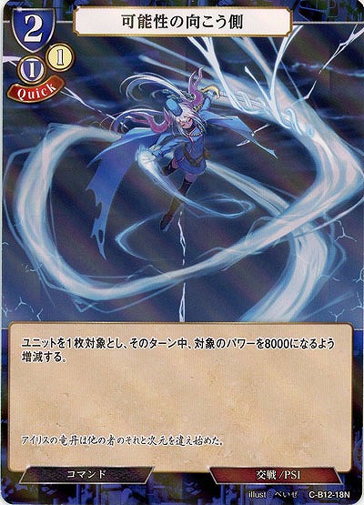 可能性の向こう側(パラレル) 【C/B12/18NP】