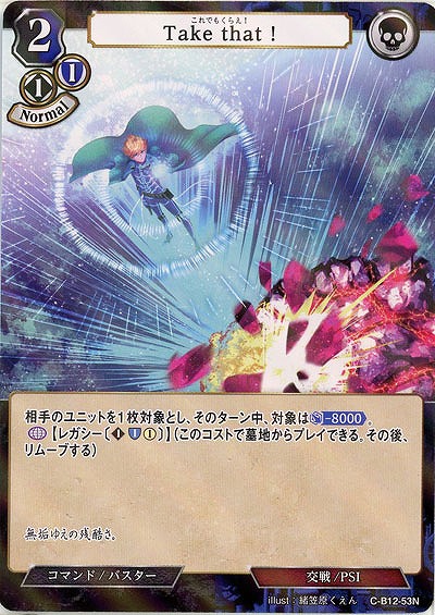Take that !(パラレル) 【C/B12/53NP】