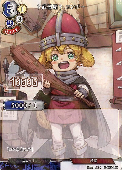 †武器屋† コンボー(パラレル) 【C/B12/64NP】