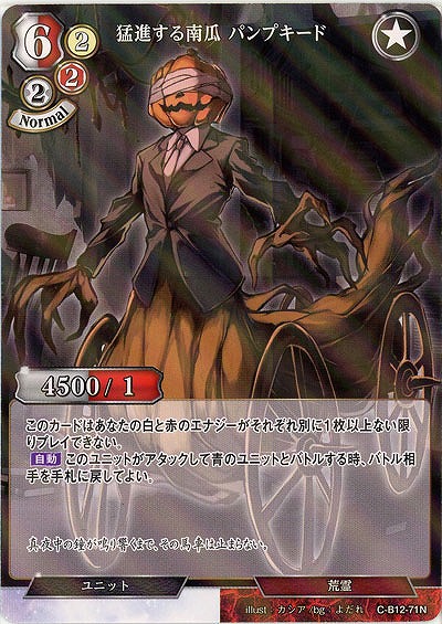 猛進する南瓜 パンプキード(パラレル) 【C/B12/71NP】