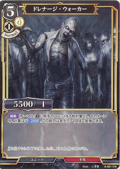 ドレナージ・ウォーカー 【A-B2-11N】