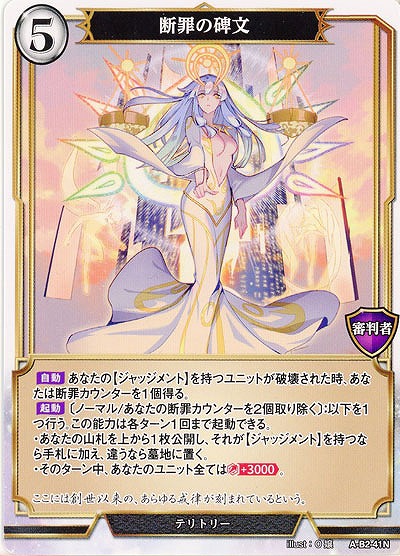 断罪の碑文 【A-B2-41N】