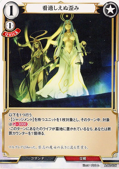 看過しえぬ歪み 【A-B2-57N】