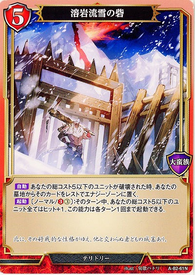 溶岩流雪の砦 【A-B2-61N】