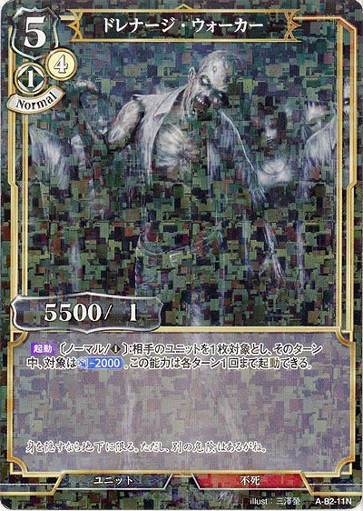 ドレナージ・ウォーカー(パラレル) 【A-B2-11NP】