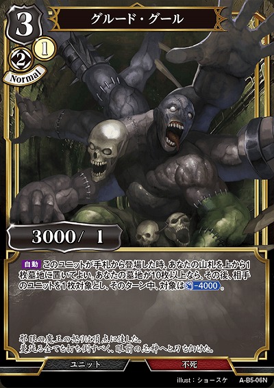 グルード・グール(パラレル) 【A/B5/06NP】