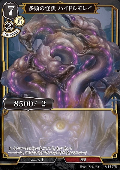 多頭の怪魚 ハイドルモレイ(パラレル) 【A/B5/07NP】