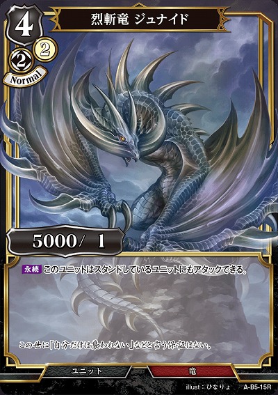 烈斬竜 ジュナイド(パラレル) 【A/B5/15RP】