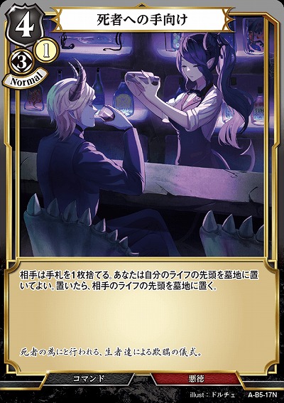 死者への手向け(パラレル) 【A/B5/17NP】