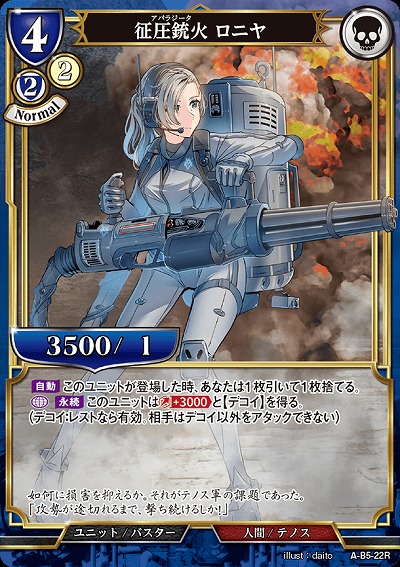 征圧銃火 ロニヤ(パラレル) 【A/B5/22RP】