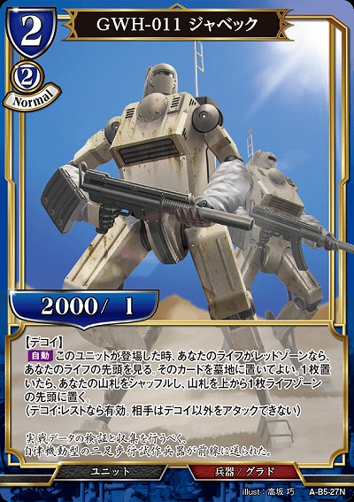 GWH-011 ジャベック(パラレル) 【A/B5/27NP】