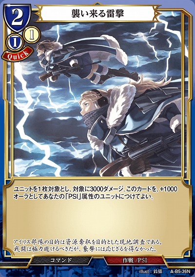 襲い来る雷撃 【A/B5/36N】