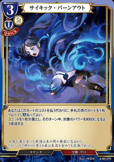 サイキック・バーンアウト 【A/B5/37N】