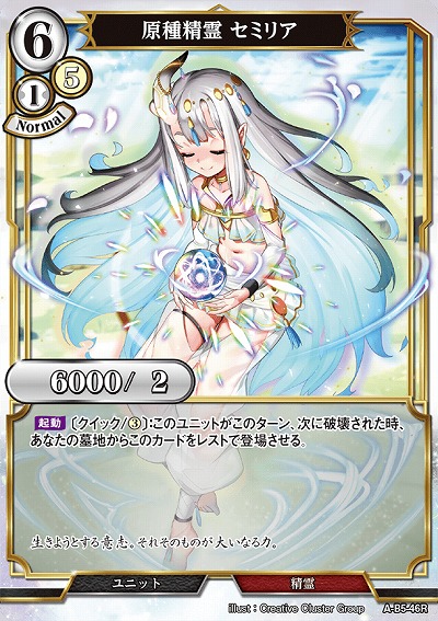 原種精霊 セミリア(パラレル) 【A/B5/46RP】