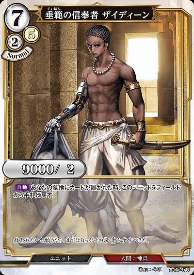 垂範の信奉者 ザイディーン(パラレル) 【A/B5/47NP】