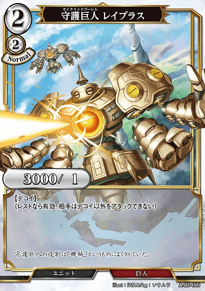 守護巨人 レイブラス(パラレル) 【A/B5/49NP】