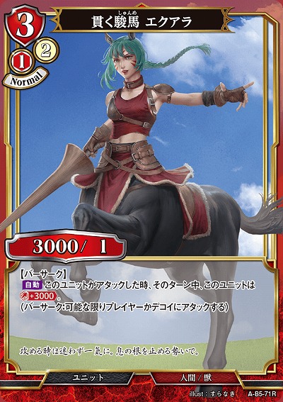 貫く駿馬 エクアラ(パラレル) 【A/B5/71RP】