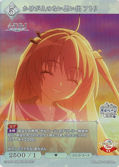 かけがえのない思い出 アトリ(SR+) 【BB-AAP-047SR+】