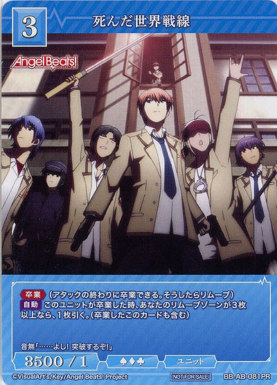 死んだ世界戦線 【BB-AB-081PR】