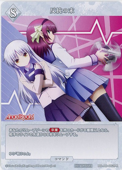 反抗の末 【BB-AB-082PR】