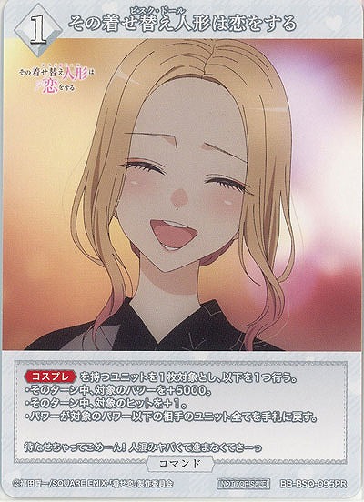 その着せ替え人形は恋をする(PR) 【BB-BSQ-095PR】