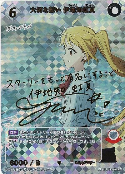 大切な想い 伊地知虹夏(BR)【BB-BTR-049BR】