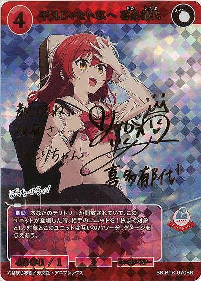 平凡じゃない私へ 喜多郁代(BR)【BB-BTR-070BR】