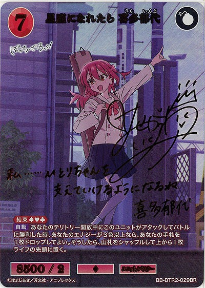 星座になれたら 喜多郁代(BR) 【BB/BTR23/029BR】