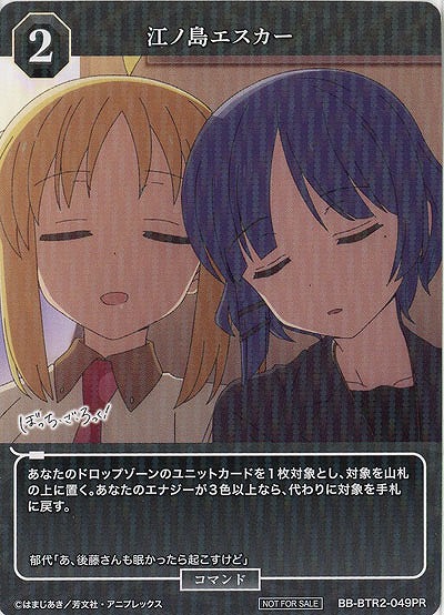 江ノ島エスカー(PR) 【BB/BTR2/049PR】