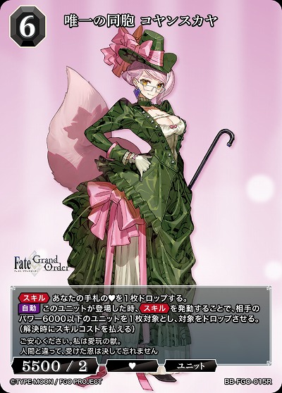 TCGシングルカード通販なら「193net」 / 唯一の同胞 コヤンスカヤ 【BB 