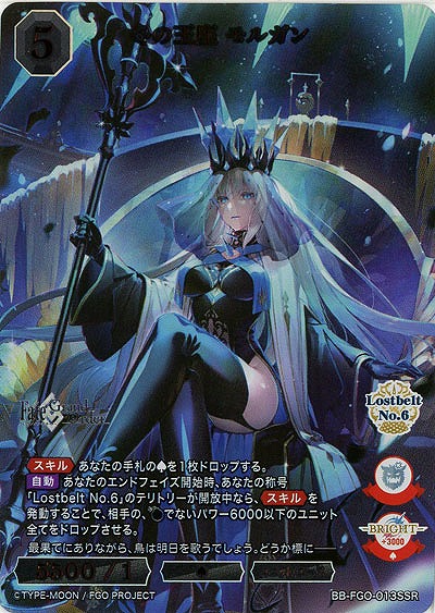 冬の玉座 モルガン(SSR) 【BB/FGO/013SSR】