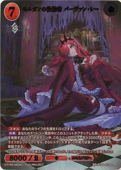 モルガンの後継者 バーヴァン・シー(SSR) 【BB/FGO/074SSR】