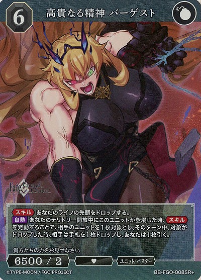 高貴なる精神 バーゲスト(SR+) 【BB/FGO/008SR+】