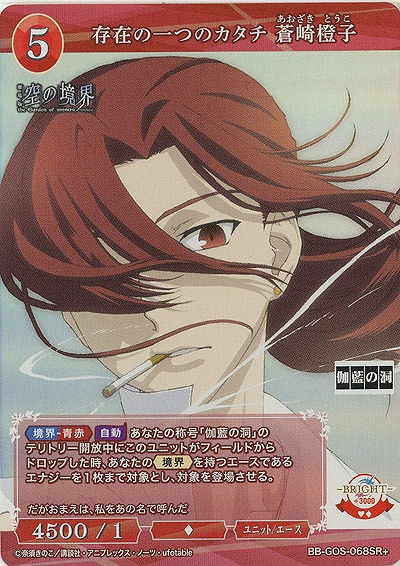 存在の一つのカタチ 蒼崎橙子(SR+) 【BB-GOS-068SR+】