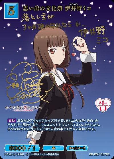 TCGシングルカード通販なら「193net」 / 思い出の文化祭 伊井野ミコ(BR 