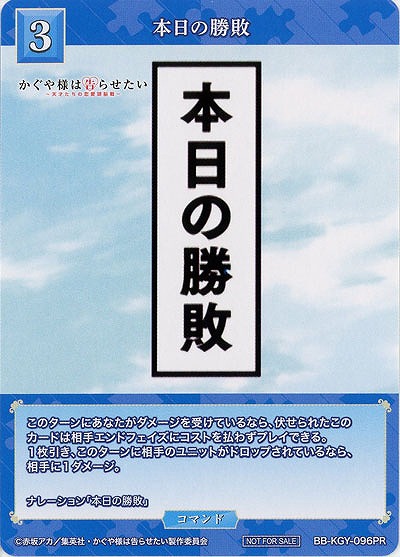 本日の勝敗 【BB-KGY-096PR】
