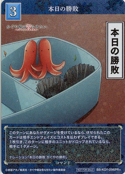 本日の勝敗(PR+) 【BB-KGY-096PR+】
