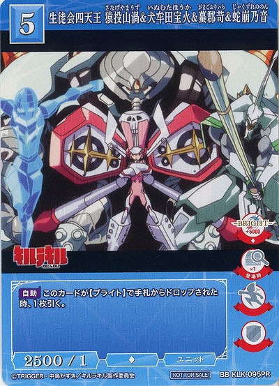 生徒会四天王 猿投山渦&犬牟田宝火&蟇郡苛&蛇崩乃音 【BB-KLK-095PR】