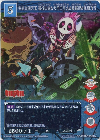 生徒会四天王 猿投山渦&犬牟田宝火&蟇郡苛&蛇崩乃音(PR+) 【BB-KLK-095PR+】