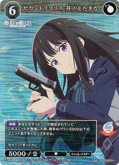 セカンドリコリス 井ノ上たきな(SR+)【BB-LR-008SR+】