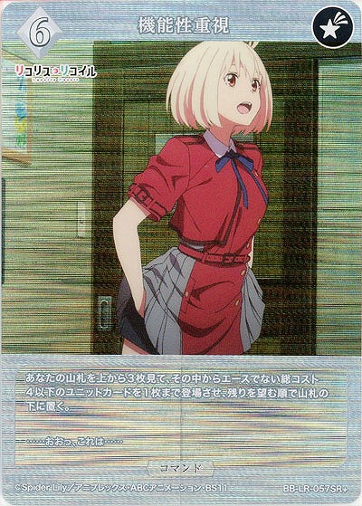 機能性重視(SR+) 【BB/LR/057SR+】