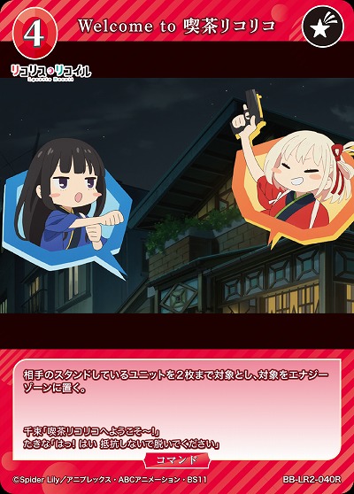TCGシングルカード通販なら「193net」 / Welcome to 喫茶リコリコ 【BB 