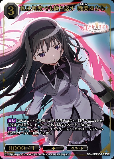 TCGシングルカード通販なら「193net」 / 私は何度でも繰り返す 暁美 
