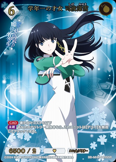 TCGシングルカード通販なら「193net」 / 魔法科高校の劣等生